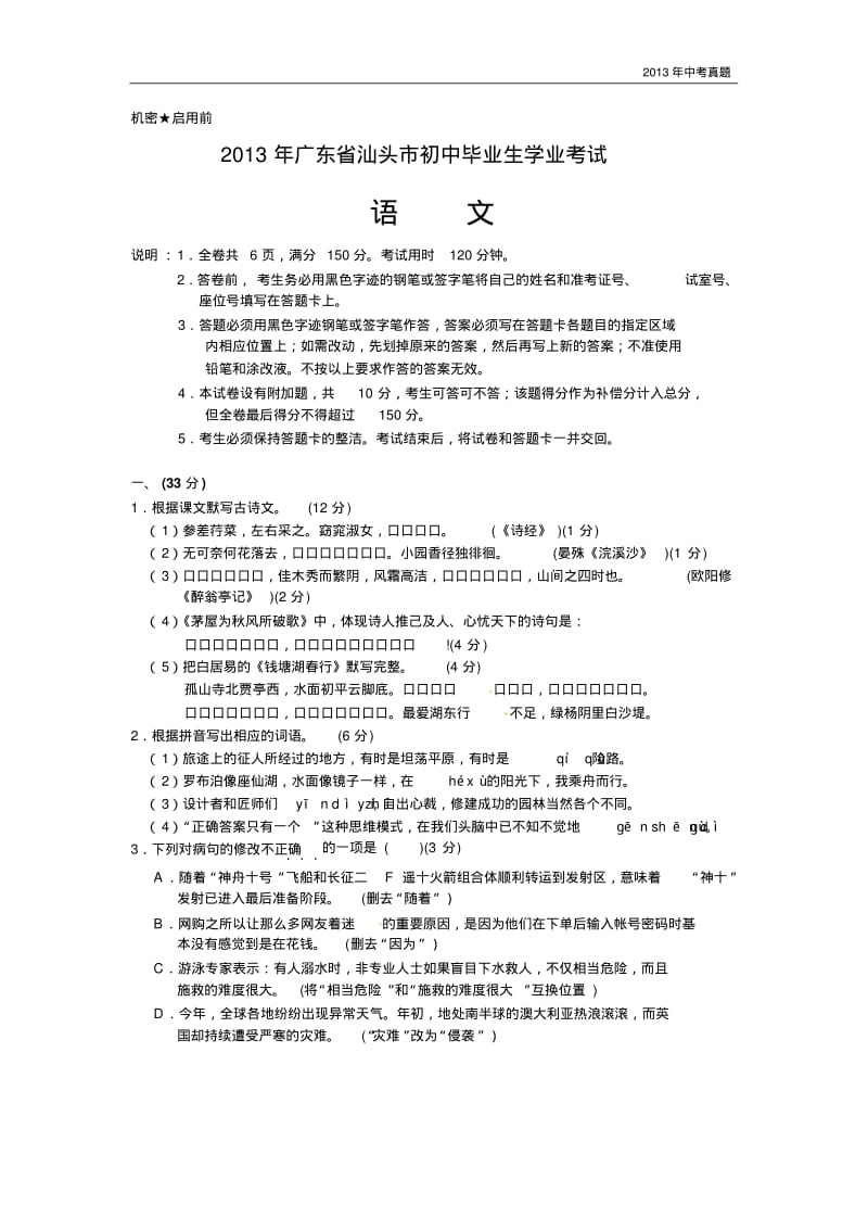 2013年广东省汕头市中考语文试卷含答案.pdf_第1页