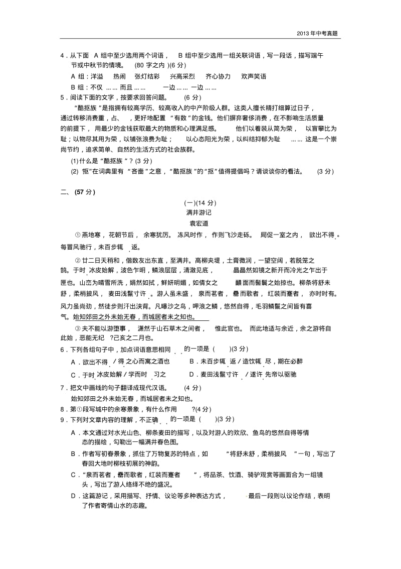 2013年广东省汕头市中考语文试卷含答案.pdf_第2页