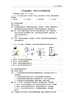 2014年江苏省南通市中考物理试卷含答案.pdf