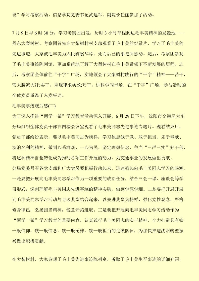 党员关于毛丰美同志先进事迹观后感.doc_第2页