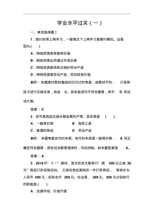 2019年政治高中学业水平(会考高考)测试：专题一生活与消费含解析.pdf