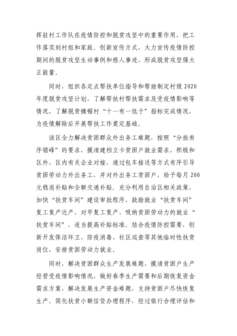 疫情防控期间脱贫攻坚工作情况汇报（共3篇）.docx_第3页