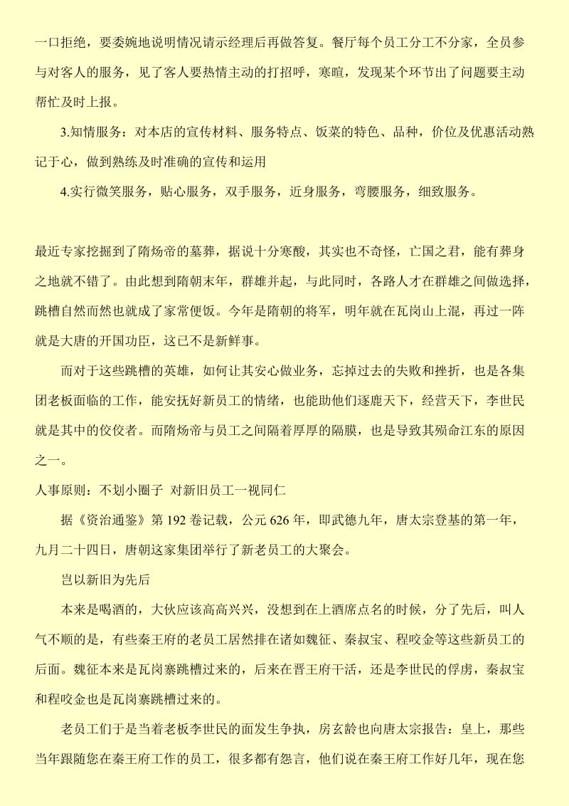 中式快餐如何管理员工.doc_第2页