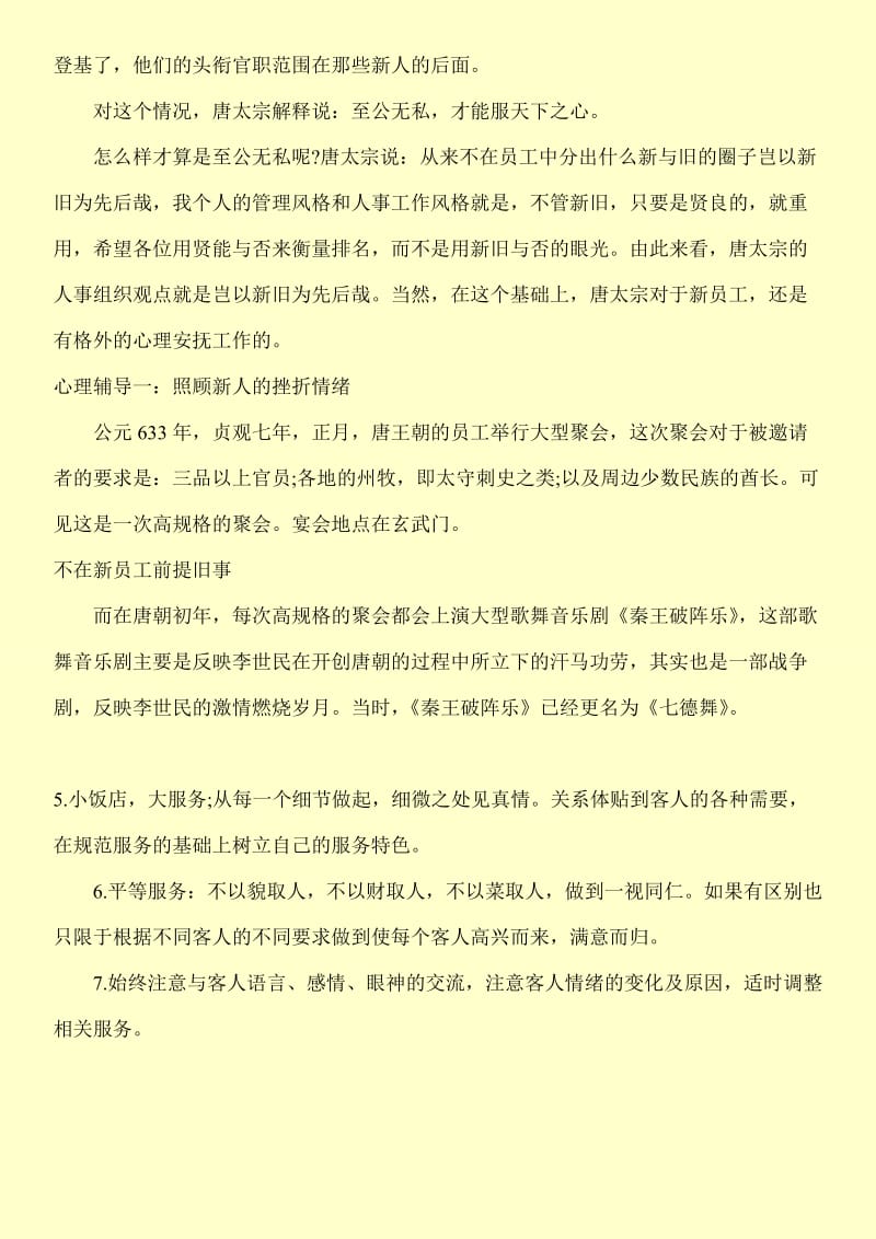 中式快餐如何管理员工.doc_第3页