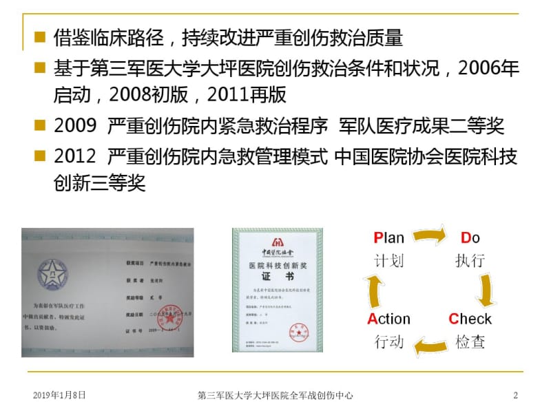 严重创伤院内紧急救治程序20分钟版20140127.pdf_第2页