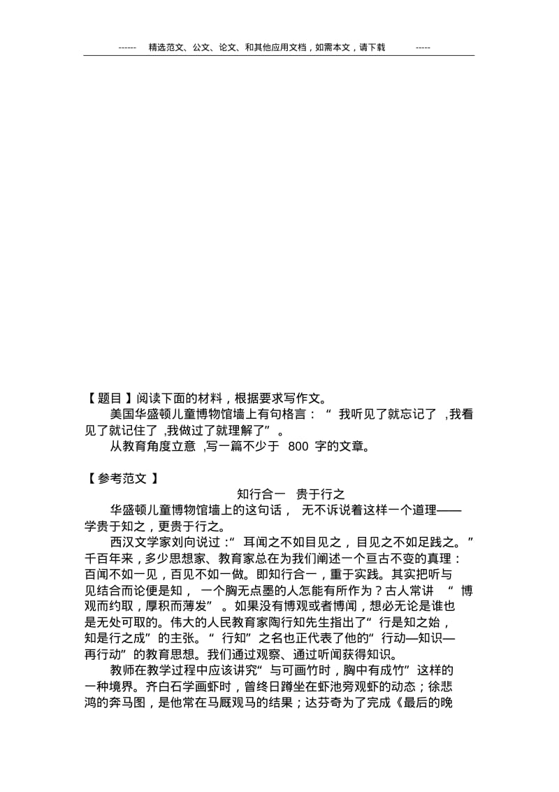 2019年教师资格证《综合素质》写作题范文归纳.pdf_第2页