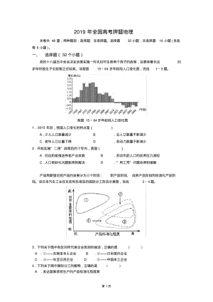 2019年全国高考押题地理.pdf