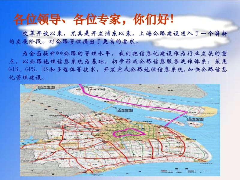 上海公路地理信息系统方案演示.pdf_第2页