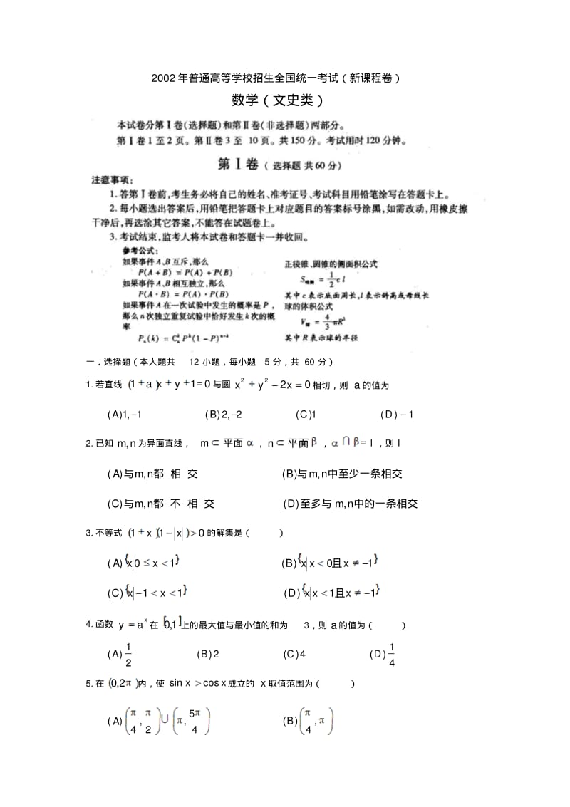 2002年高考.全国新课程卷.文科数学试题及答案.pdf_第1页