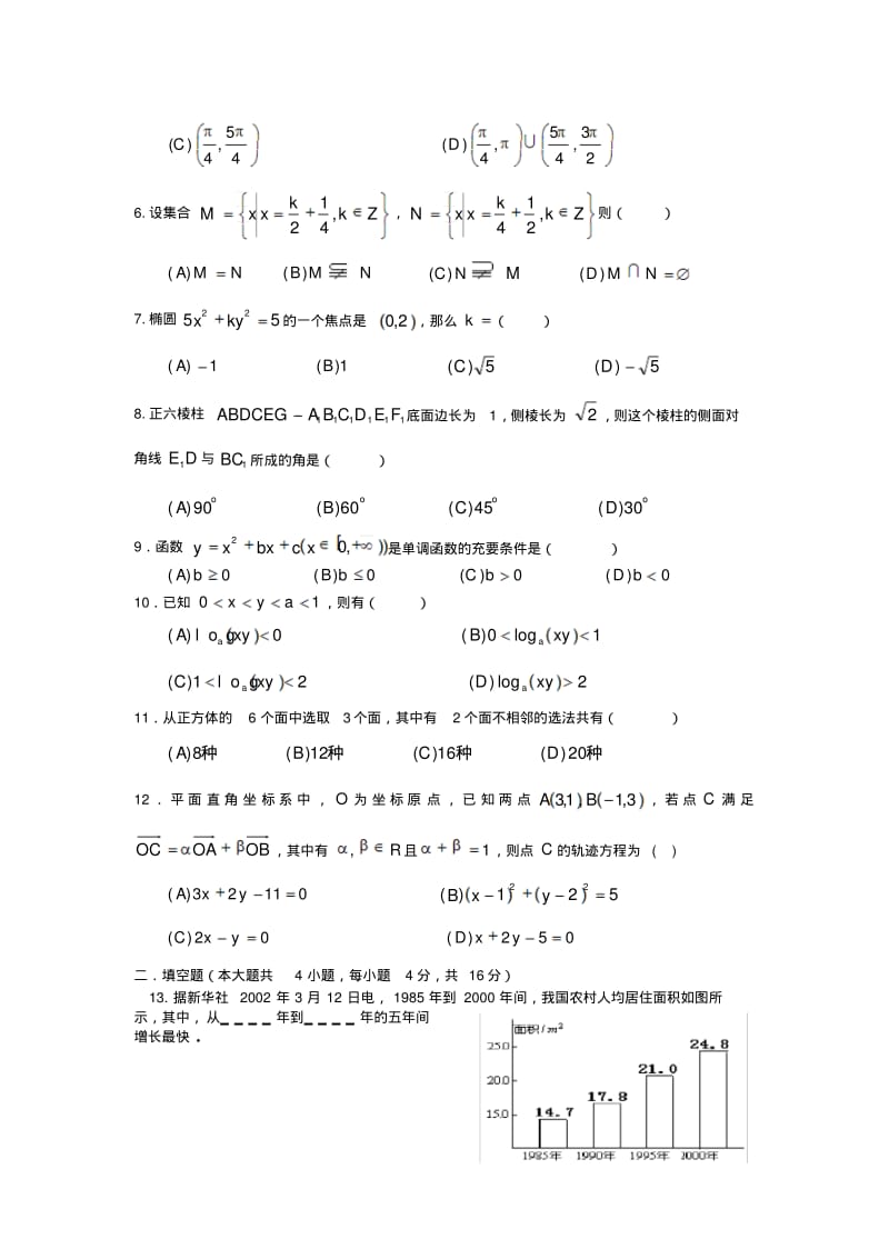 2002年高考.全国新课程卷.文科数学试题及答案.pdf_第2页