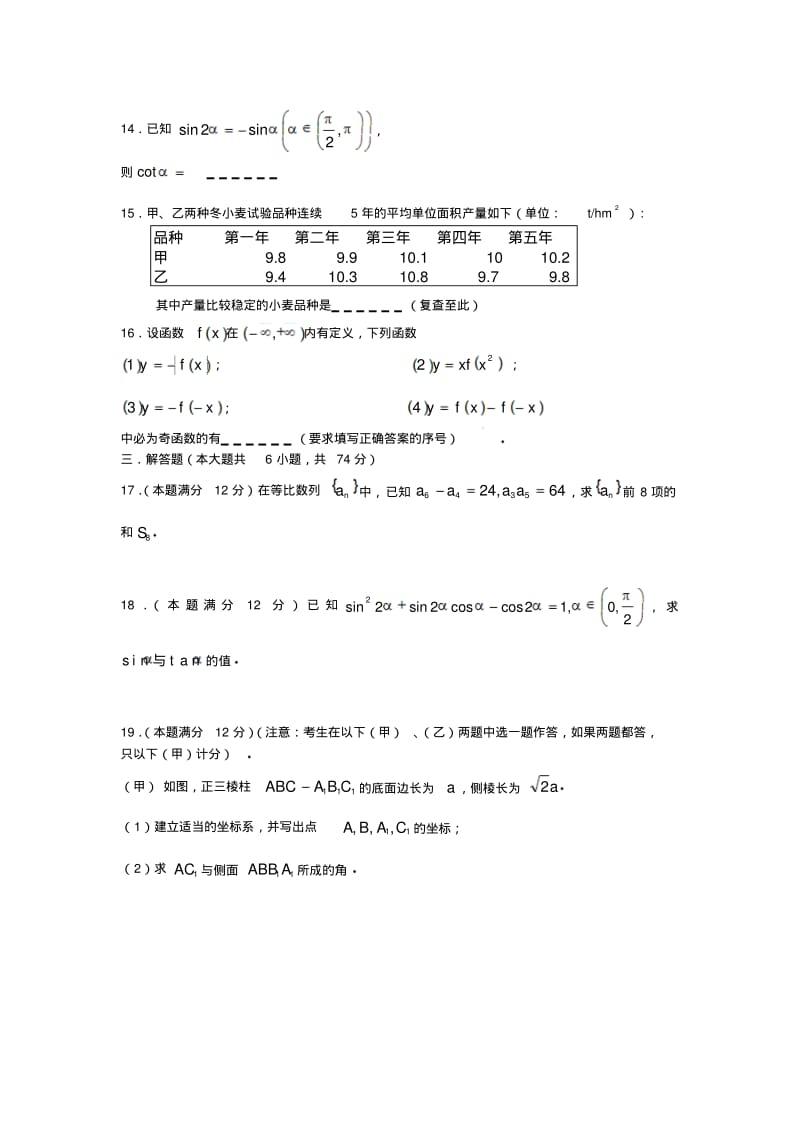 2002年高考.全国新课程卷.文科数学试题及答案.pdf_第3页