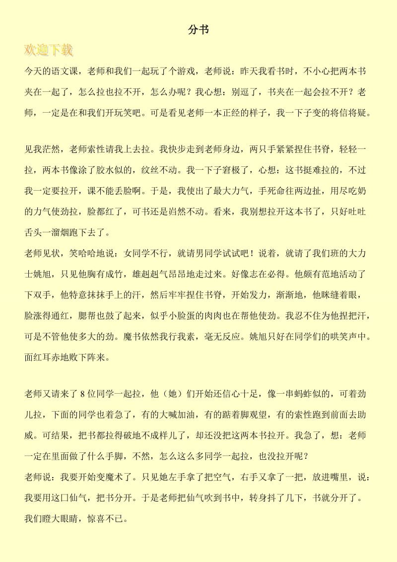 分书.doc_第1页