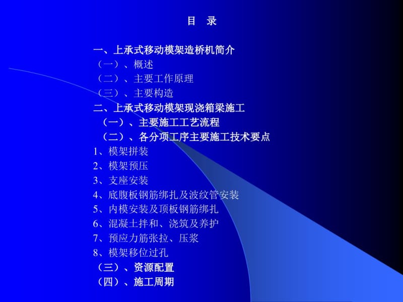 上承式移动模架施工_图文.pdf_第2页