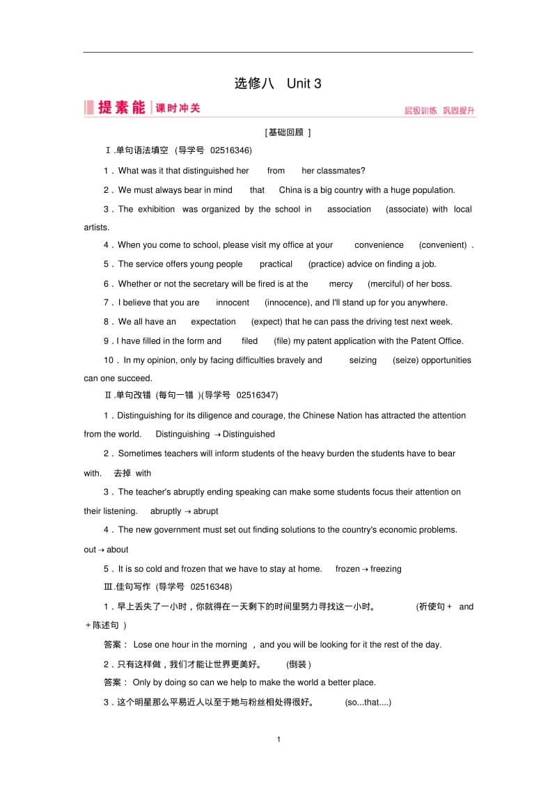 2019届高三人教版英语一轮复习练习案选修八Unit3含答案.pdf_第1页