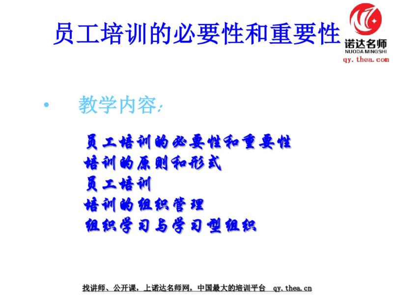 员工培训的必要性和重要性.pdf_第1页