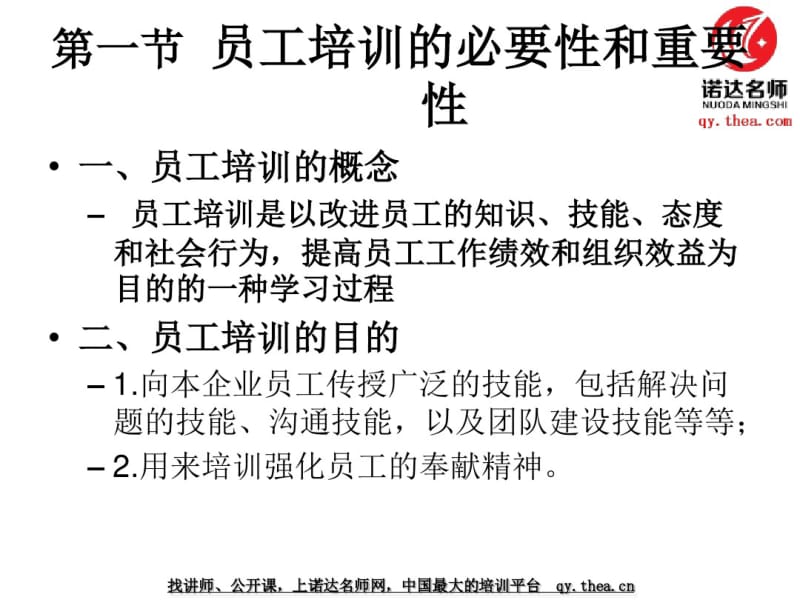 员工培训的必要性和重要性.pdf_第3页