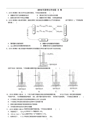 2018年高考真题——理科综合(全国卷II).pdf