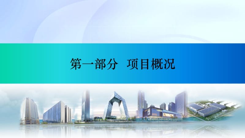 2015绿地旭辉城项目实测实量管理经验交流汇报60p.pdf_第2页