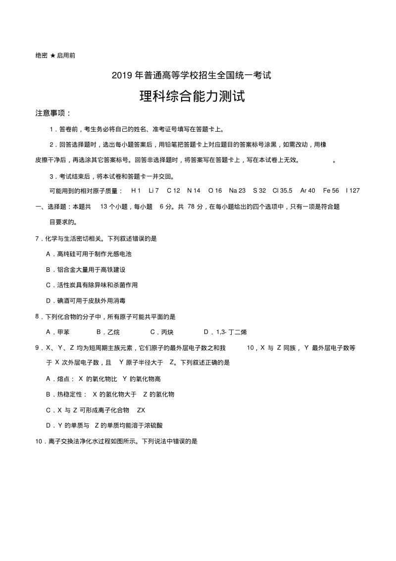 2019年全国卷Ⅲ理综化学高考试题文档版(含答案).pdf_第1页