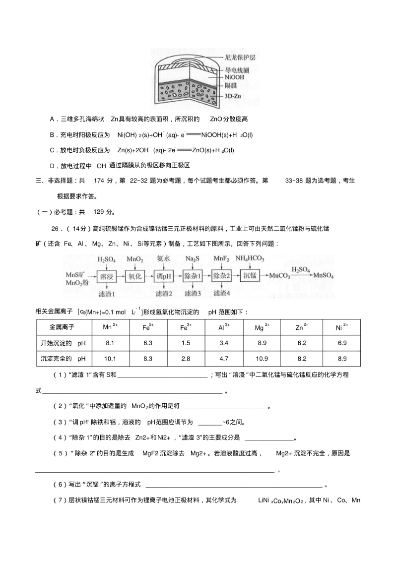 2019年全国卷Ⅲ理综化学高考试题文档版(含答案).pdf_第3页