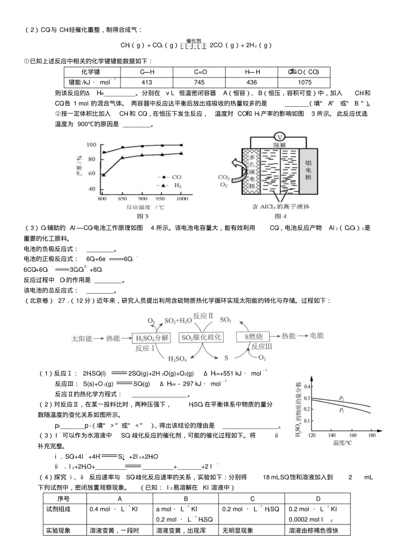 2018年高考真题分类之化学平衡及其应用.pdf_第3页