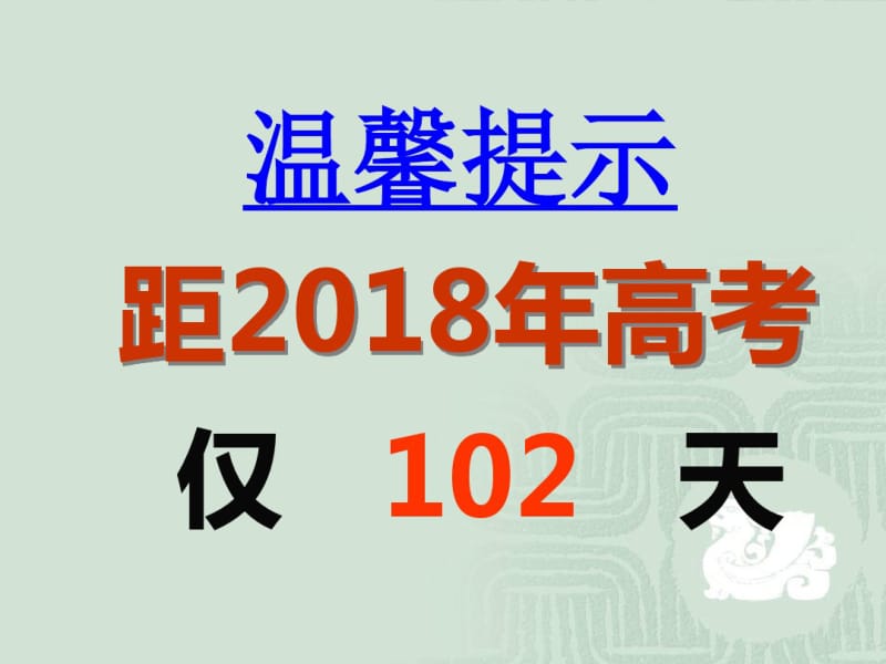 2019届高三下学期家长会.pdf_第2页