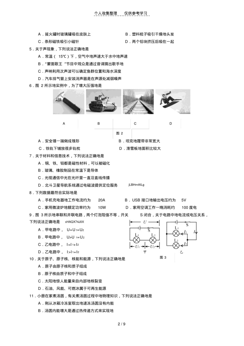 2018成都中考物理试题.pdf_第2页