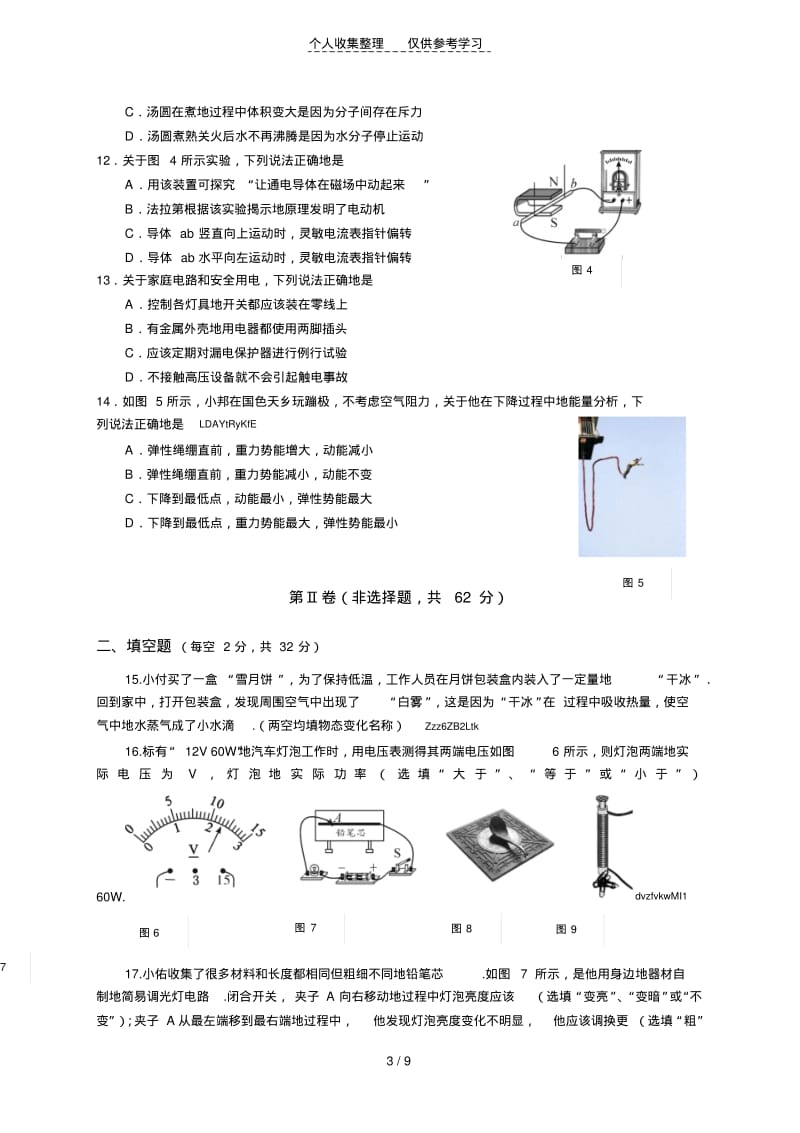 2018成都中考物理试题.pdf_第3页