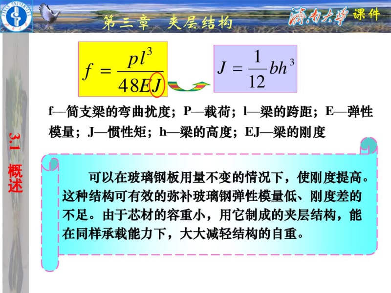 复合材料工艺学-夹层结构成型工艺.pdf_第2页