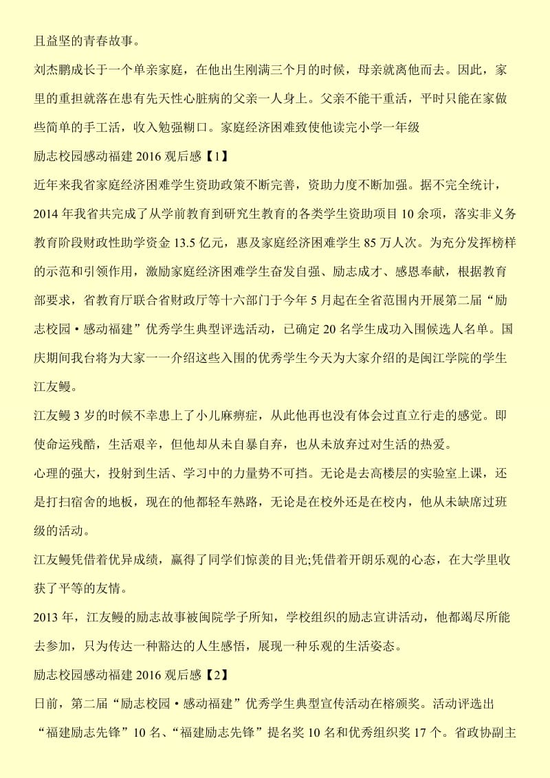 励志校园感动福建颁奖典礼观后感.doc_第2页