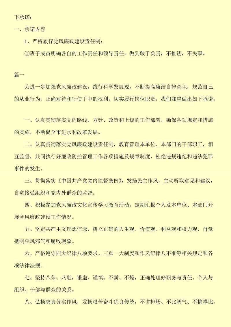 乡镇廉政承诺书.doc_第2页