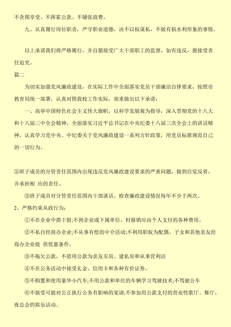 乡镇廉政承诺书.doc_第3页