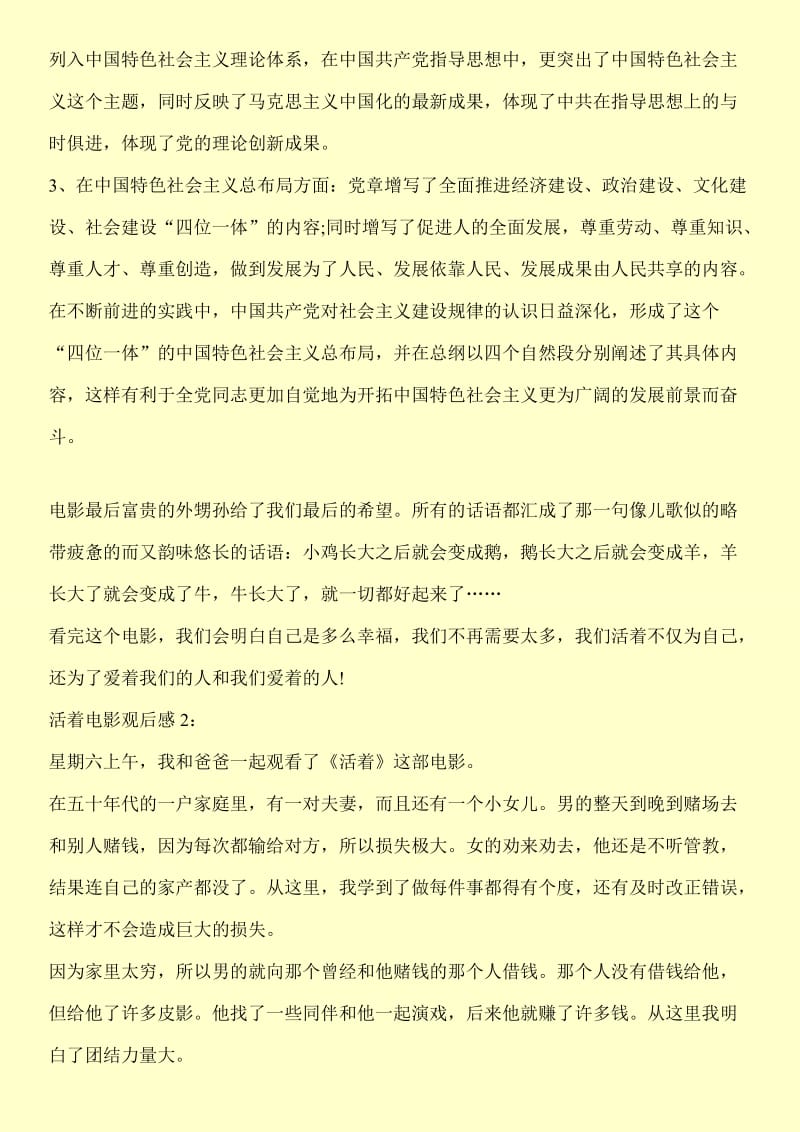 关于活着电影观后感三篇.doc_第3页