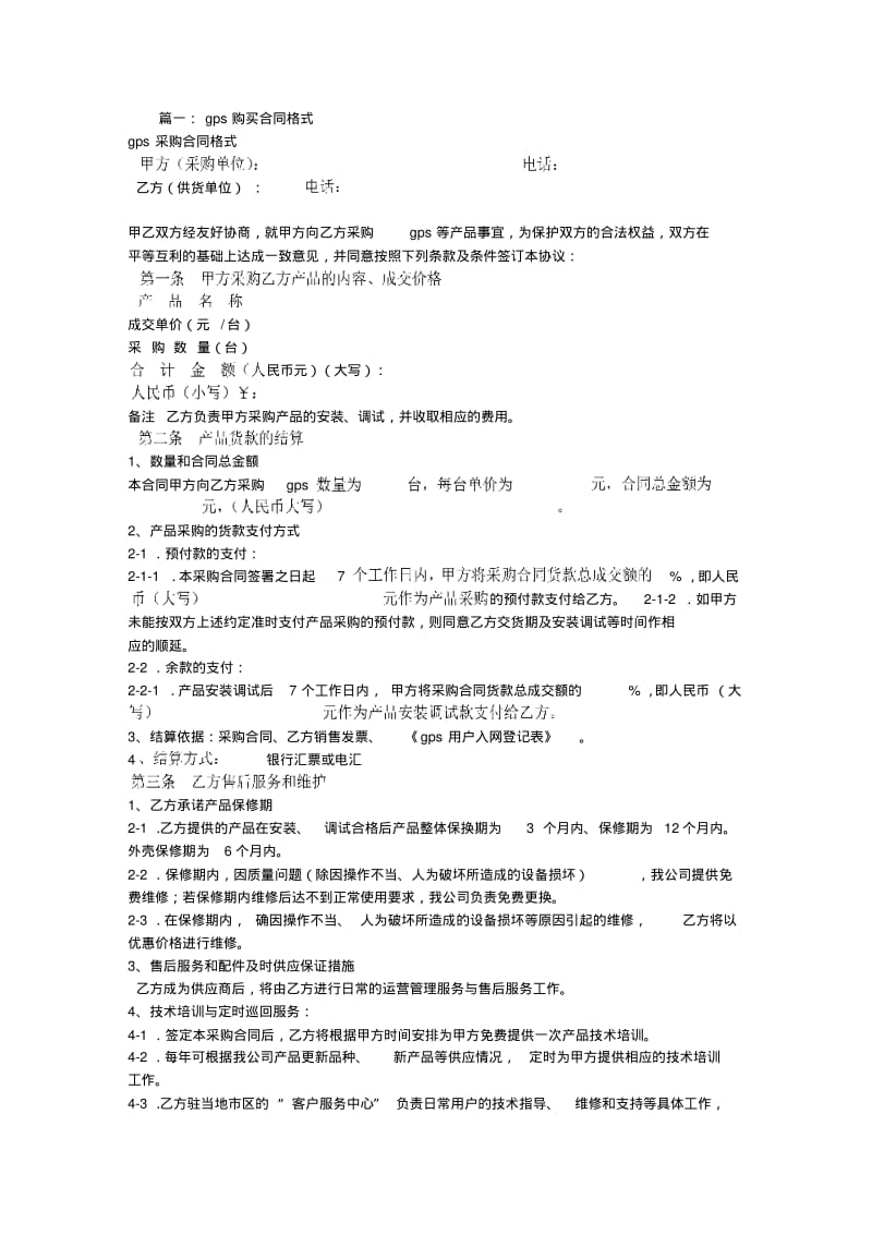 GPS采购合同.pdf_第1页