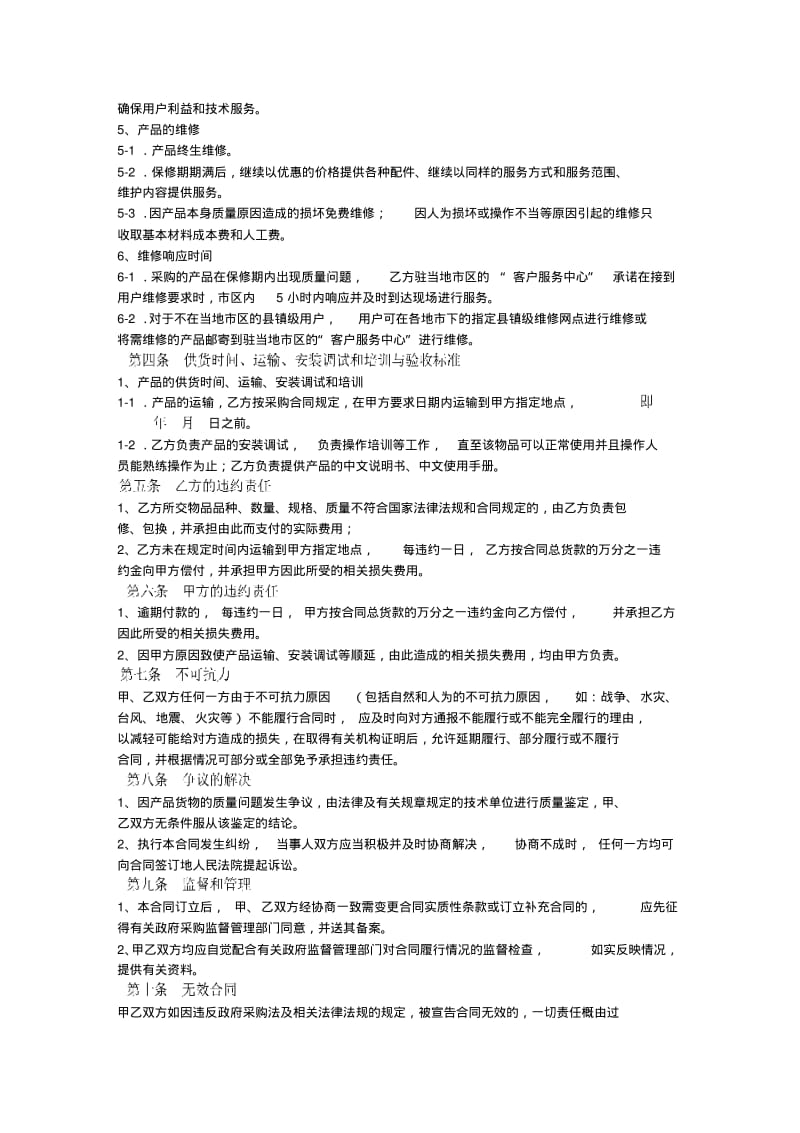 GPS采购合同.pdf_第2页