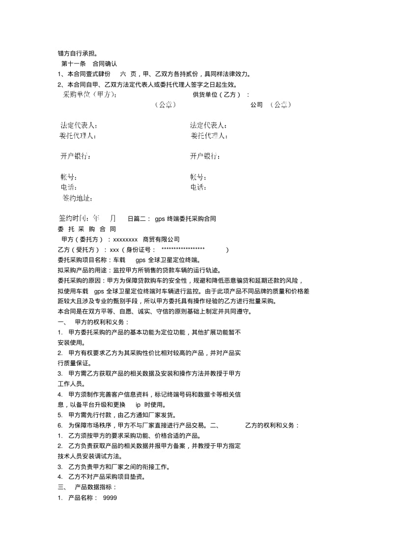 GPS采购合同.pdf_第3页