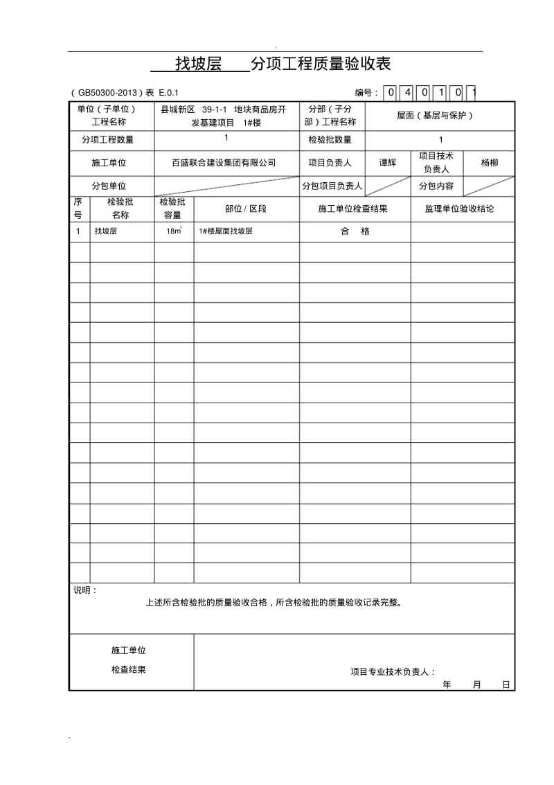 屋面分部工程验收记录.pdf_第1页