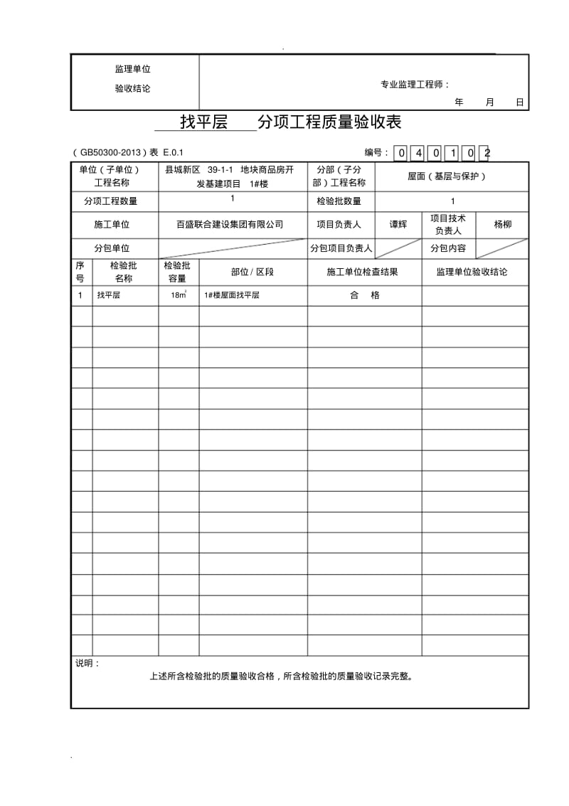 屋面分部工程验收记录.pdf_第2页