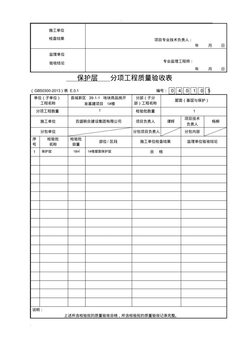 屋面分部工程验收记录.pdf_第3页