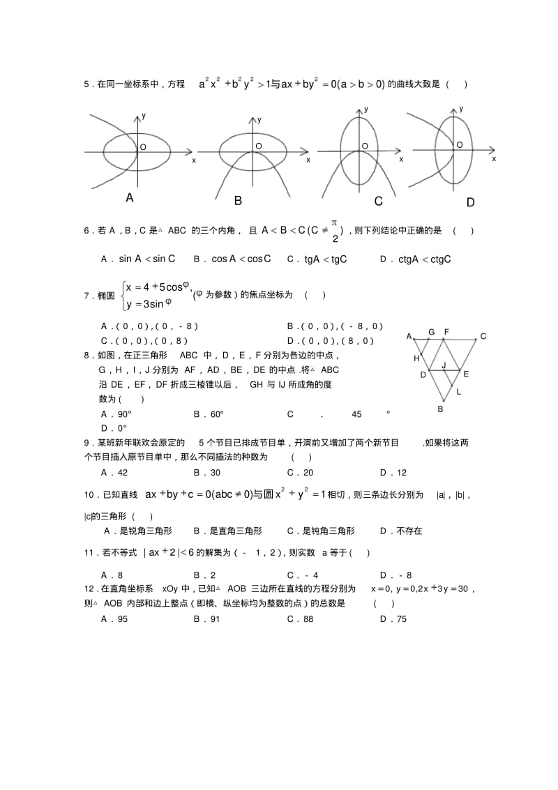 2003年春季高考.北京卷.理科数学试题及答案.pdf_第2页