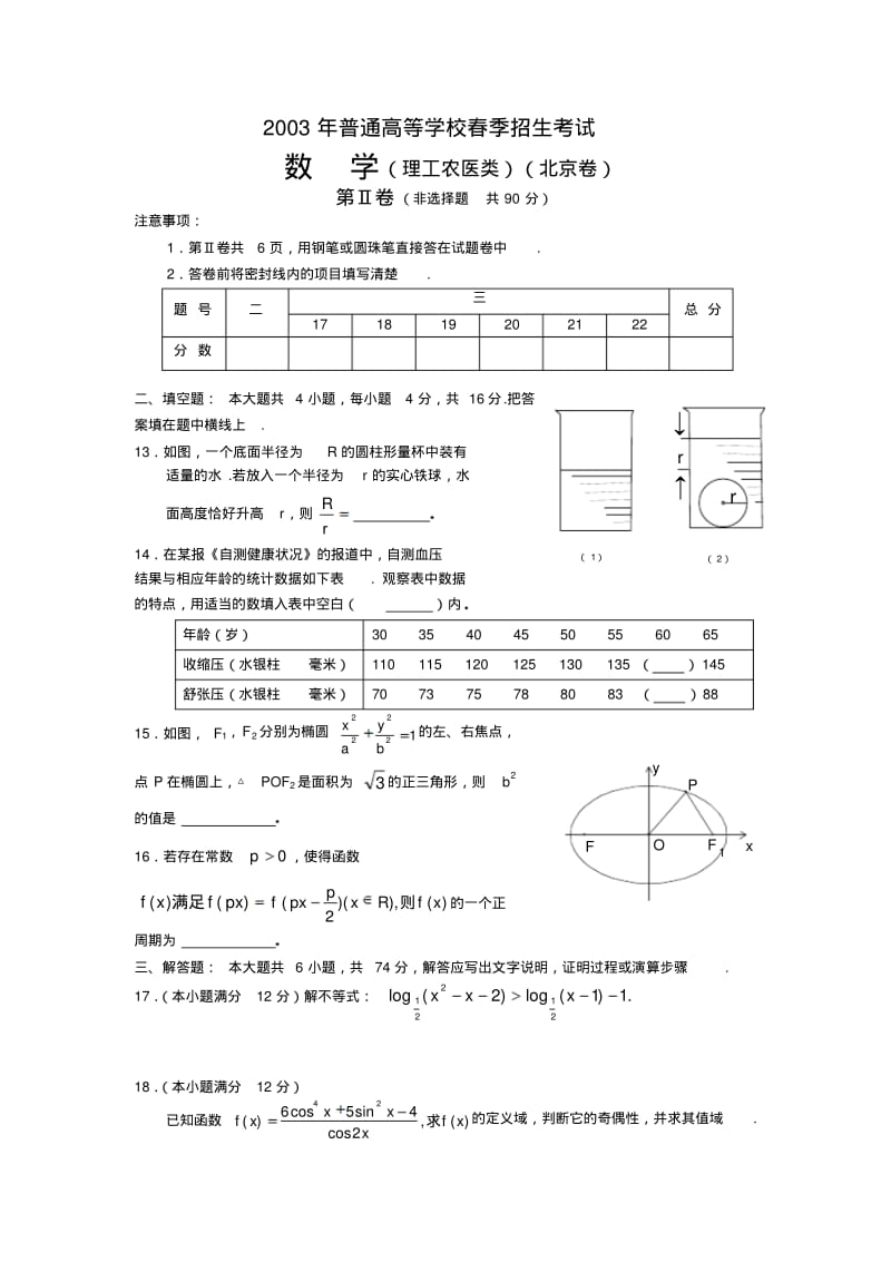 2003年春季高考.北京卷.理科数学试题及答案.pdf_第3页