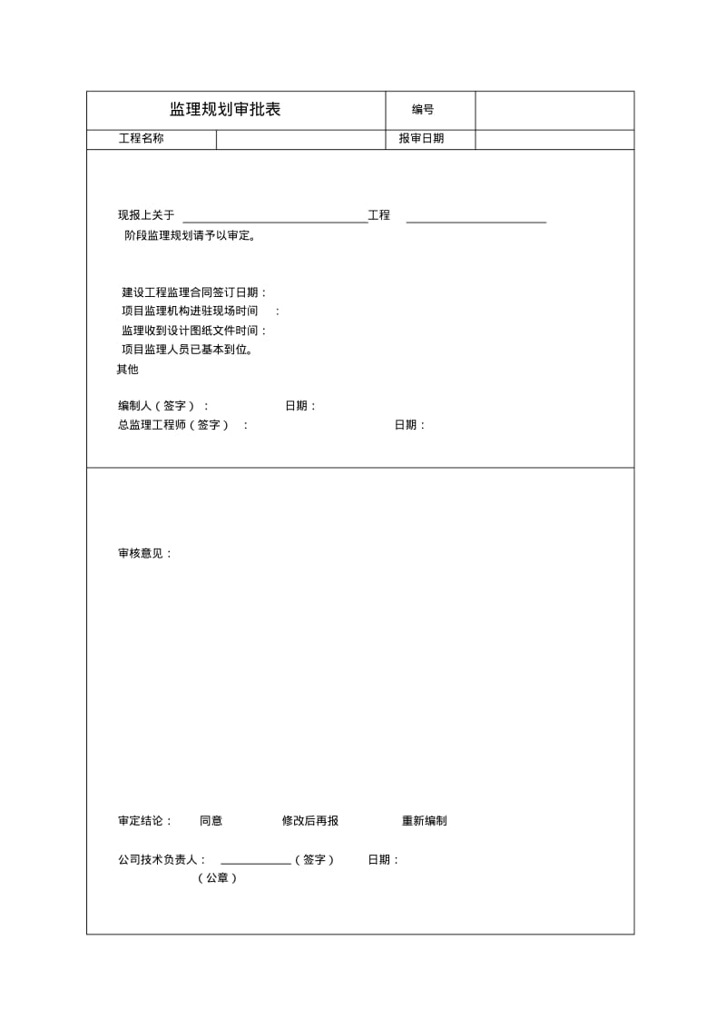 2017监理规划案例范本.pdf_第2页