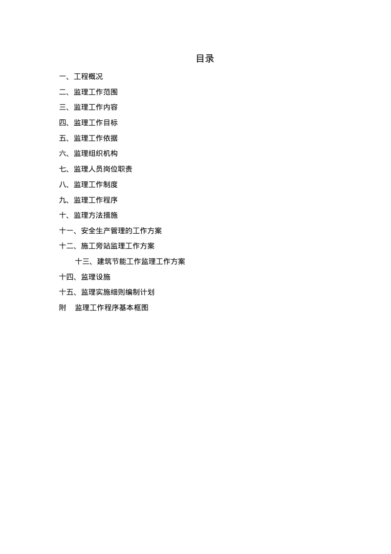 2017监理规划案例范本.pdf_第3页