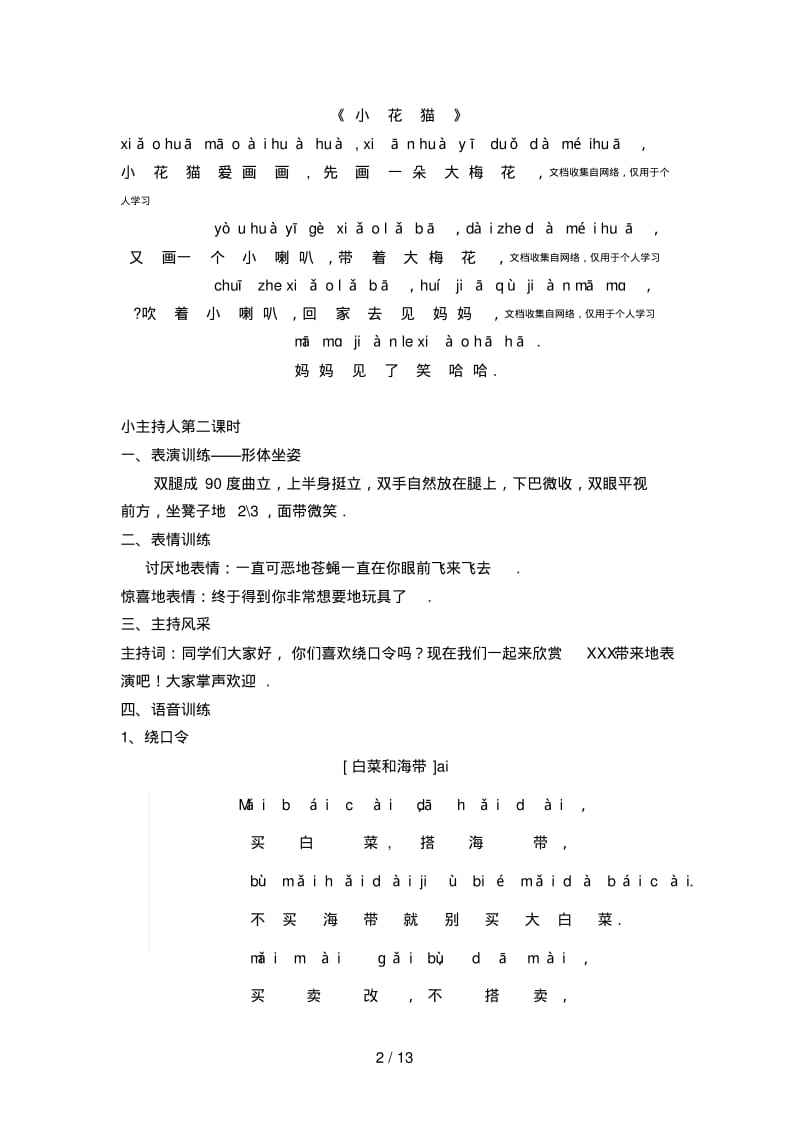 少儿口才培训课件内容.pdf_第2页