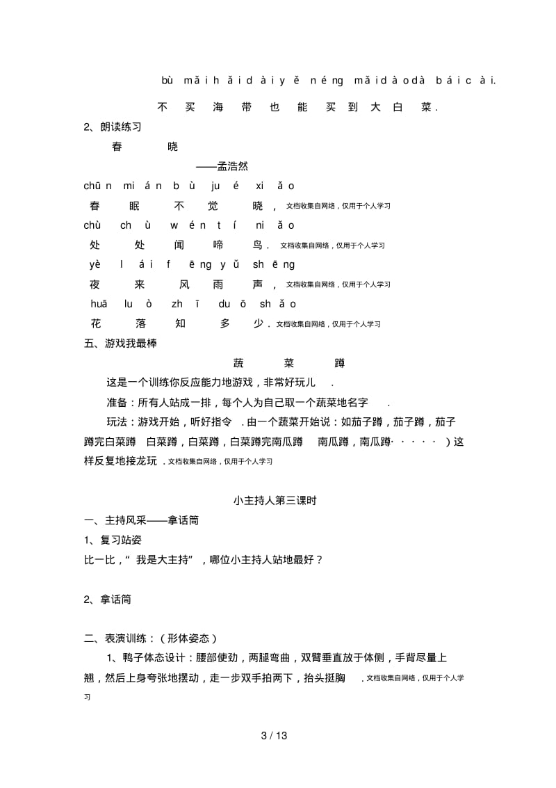 少儿口才培训课件内容.pdf_第3页