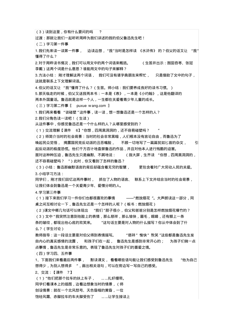 26《我的伯父鲁迅先生》教学设计及教学反思.pdf_第2页