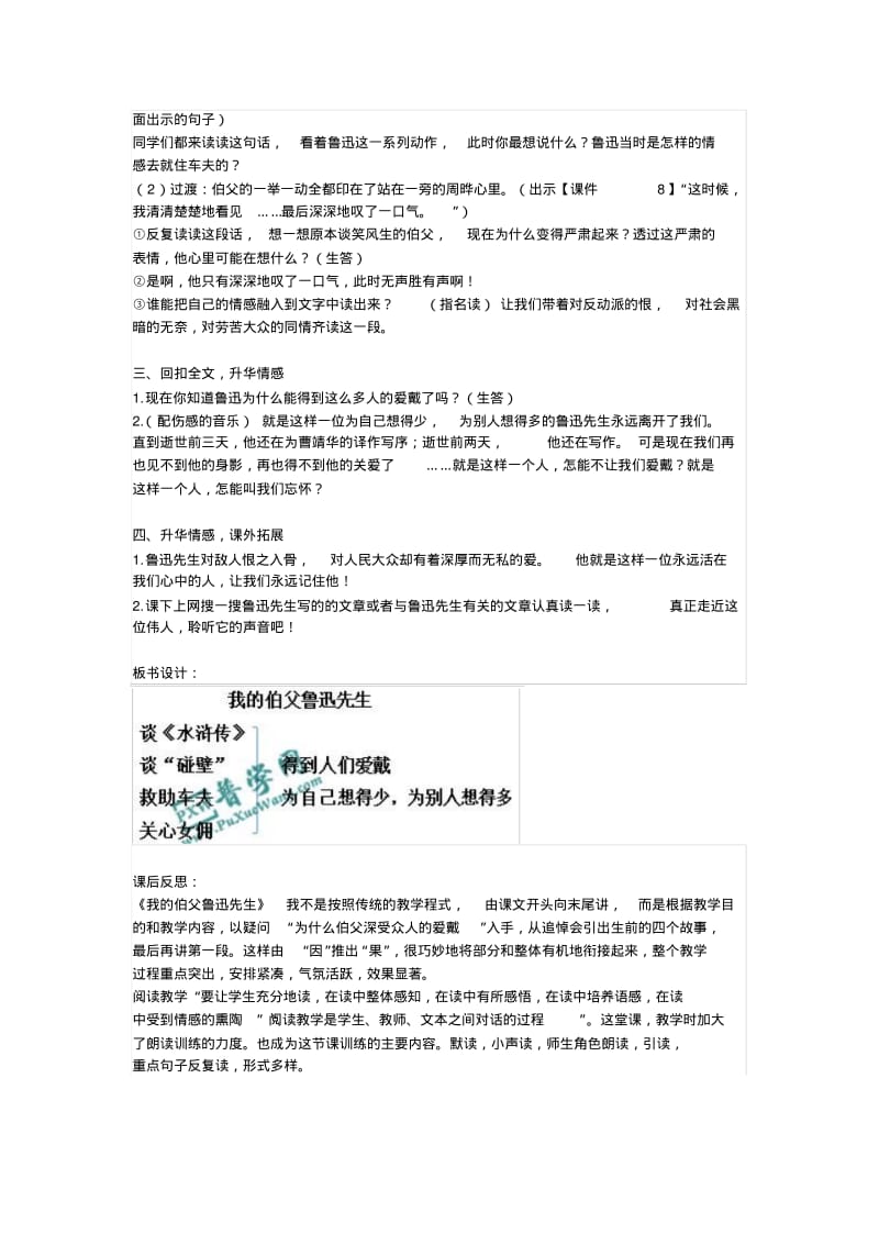 26《我的伯父鲁迅先生》教学设计及教学反思.pdf_第3页