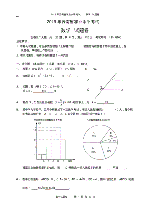 2019年云南省学业水平考试数学试题卷(有答案).pdf