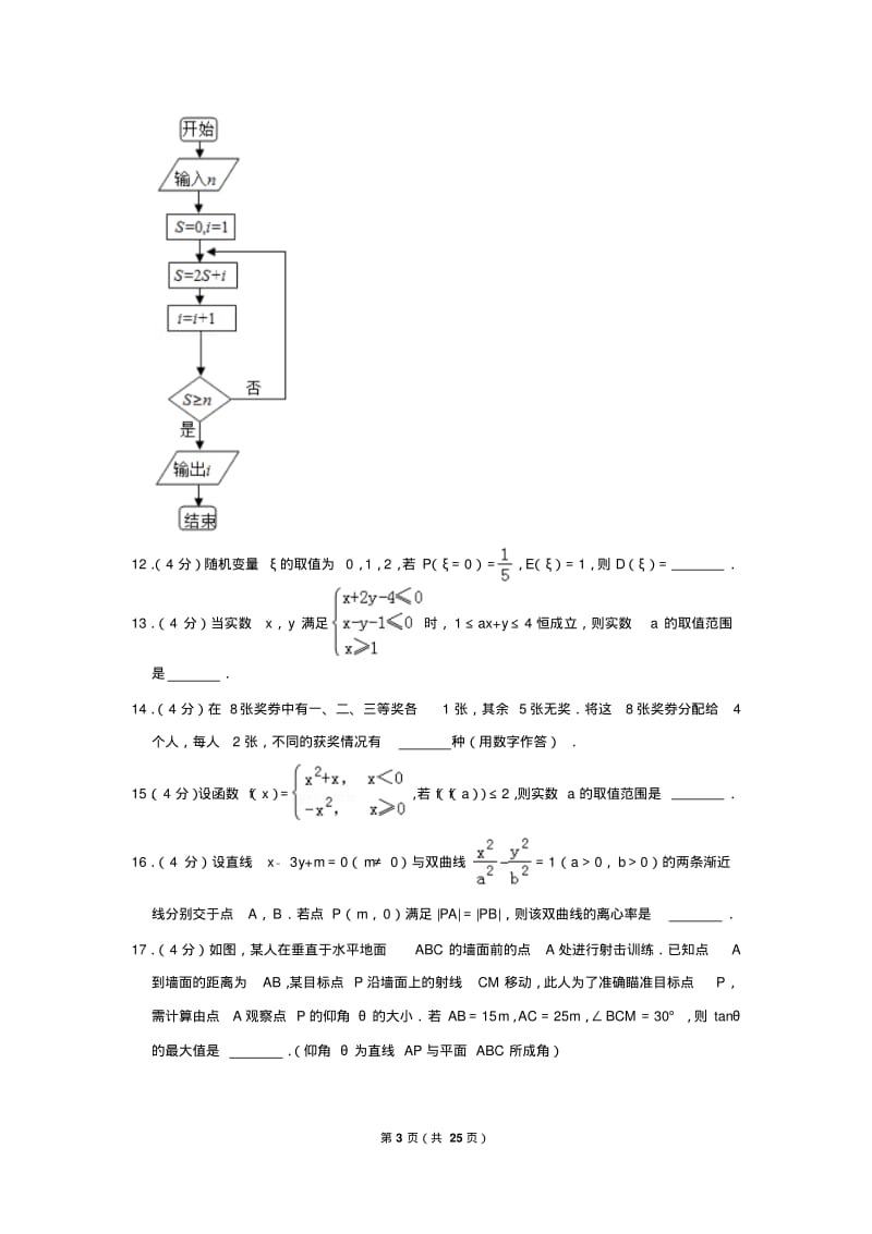 2014年浙江省高考数学试卷(理科).pdf_第3页