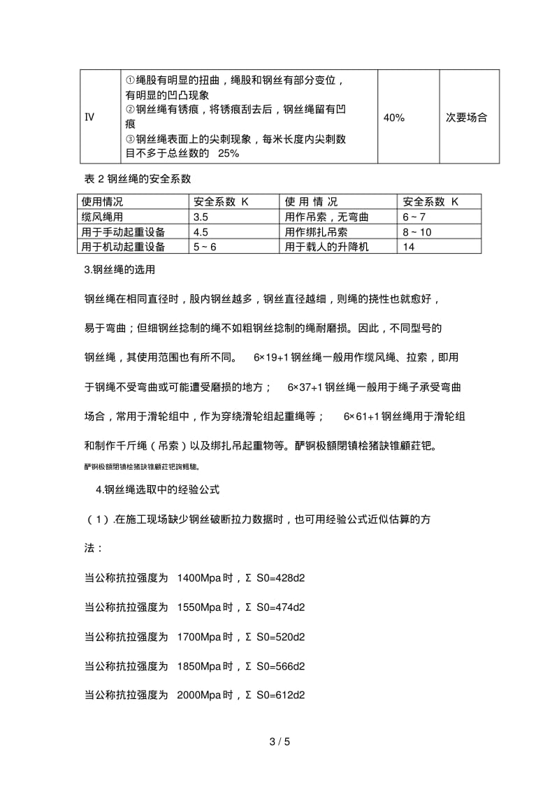 吊装作业钢丝绳选用计算书.pdf_第3页